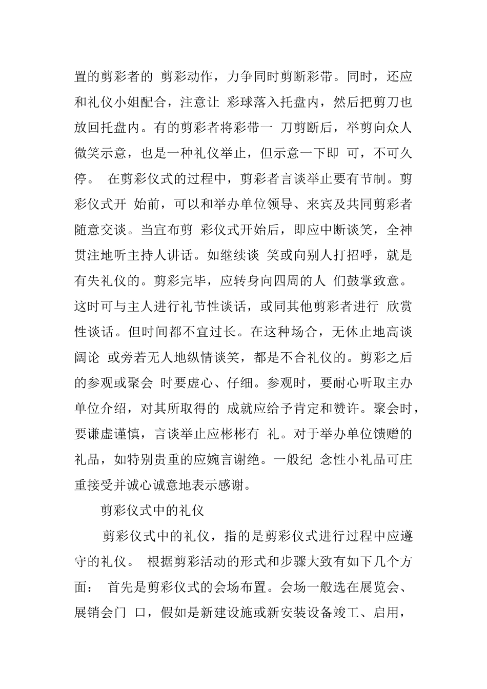 关于剪彩仪式的礼仪_第3页