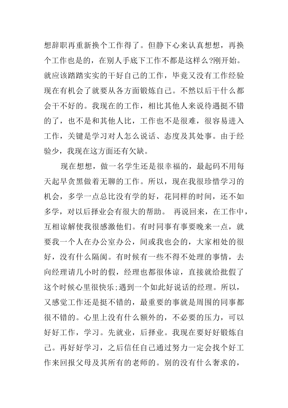 关于办公室文员实习的报告_第2页