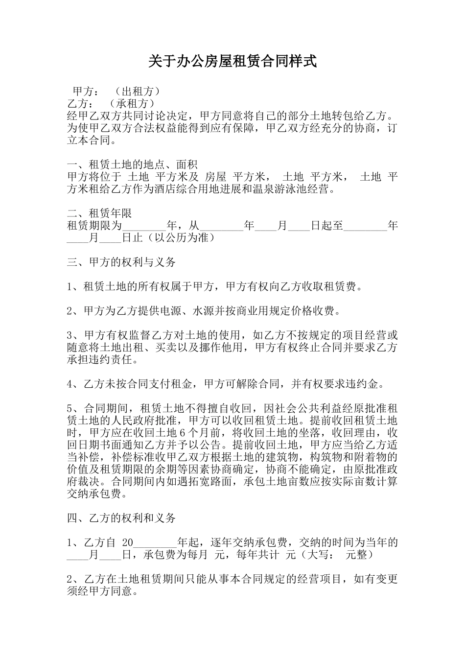 关于办公房屋租赁合同样式范本_第1页