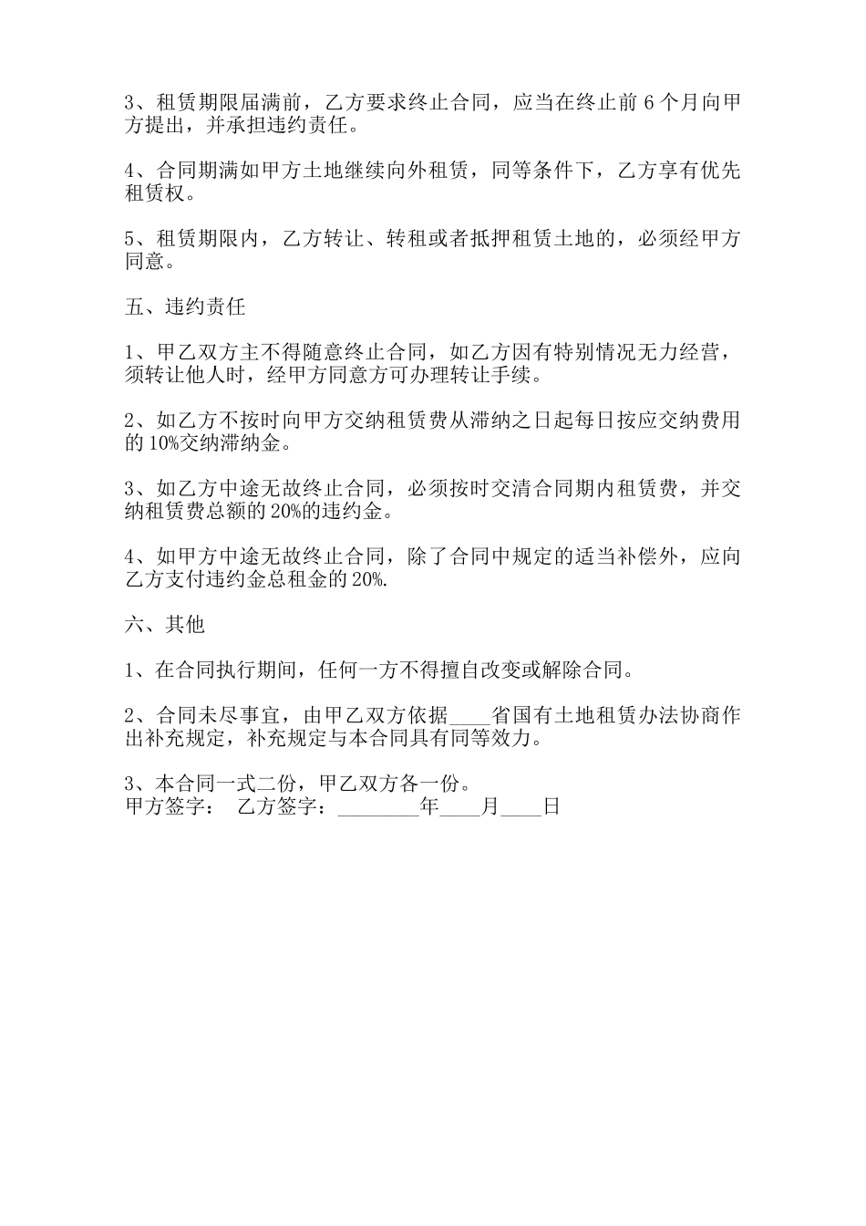 关于办公房屋租赁合同样式范本_第2页