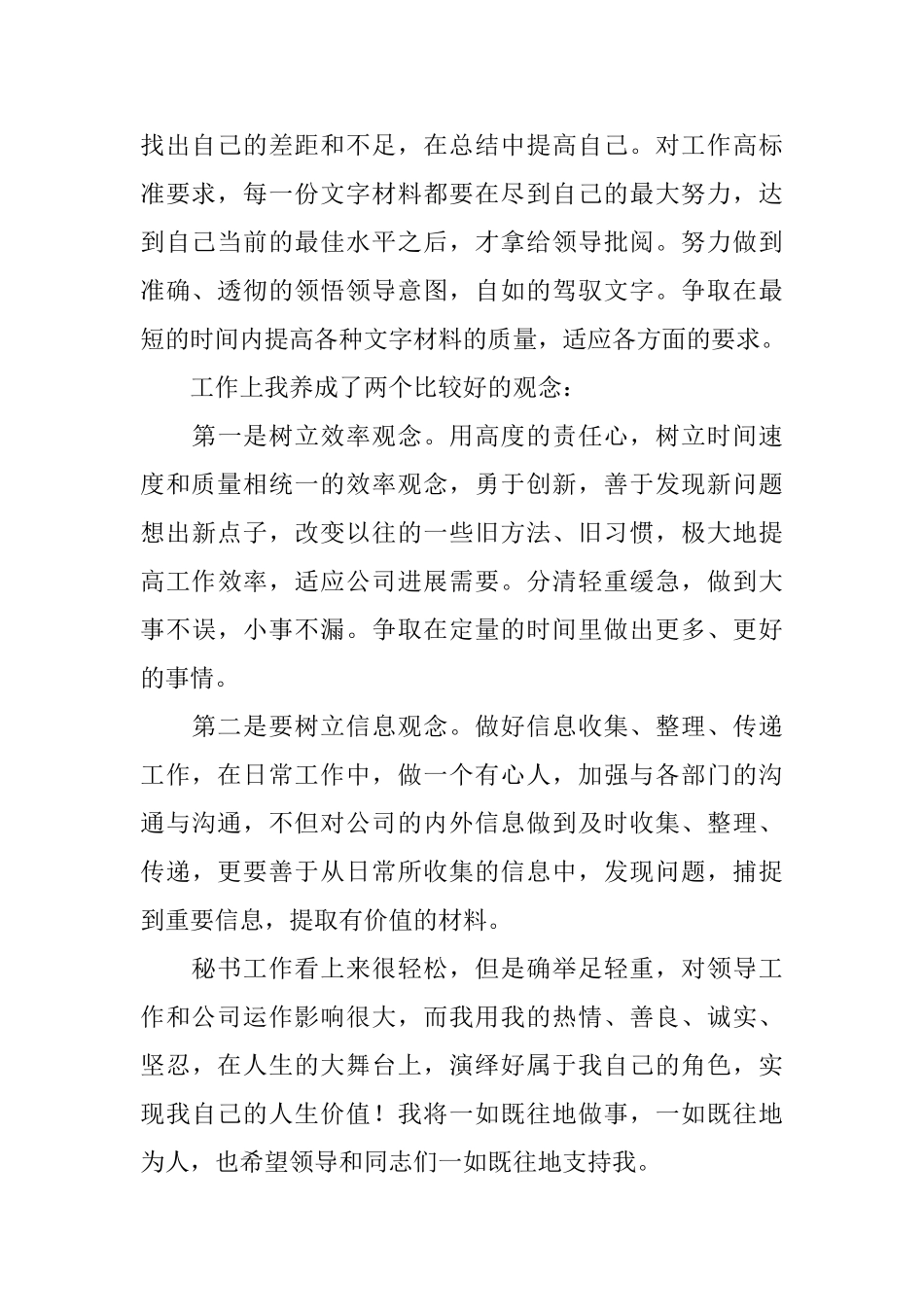 关于办公室秘书的工作自我鉴定范文_第2页