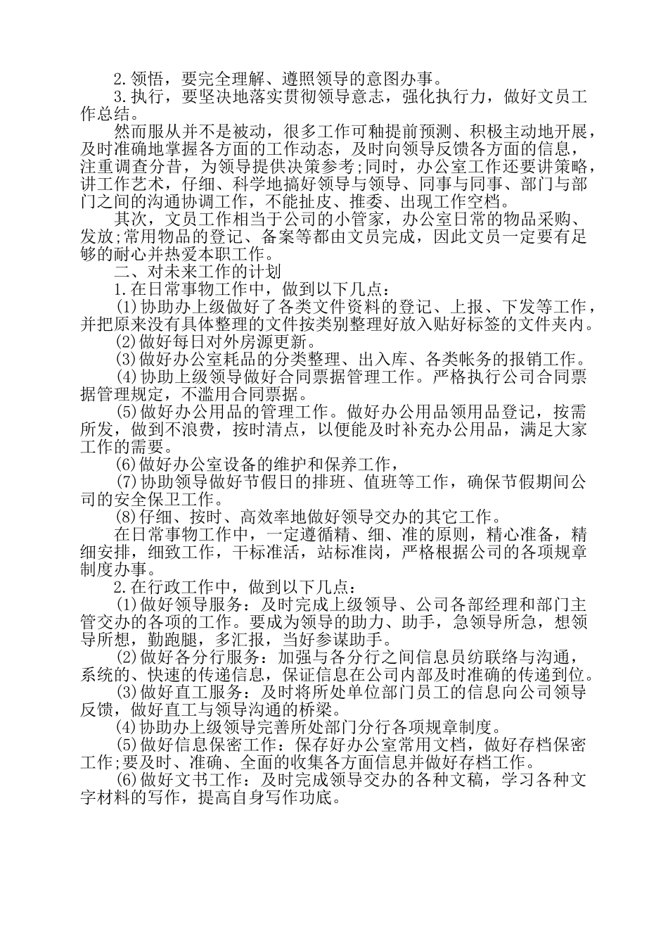 关于办公室文员的个人工作计划三篇——_第3页