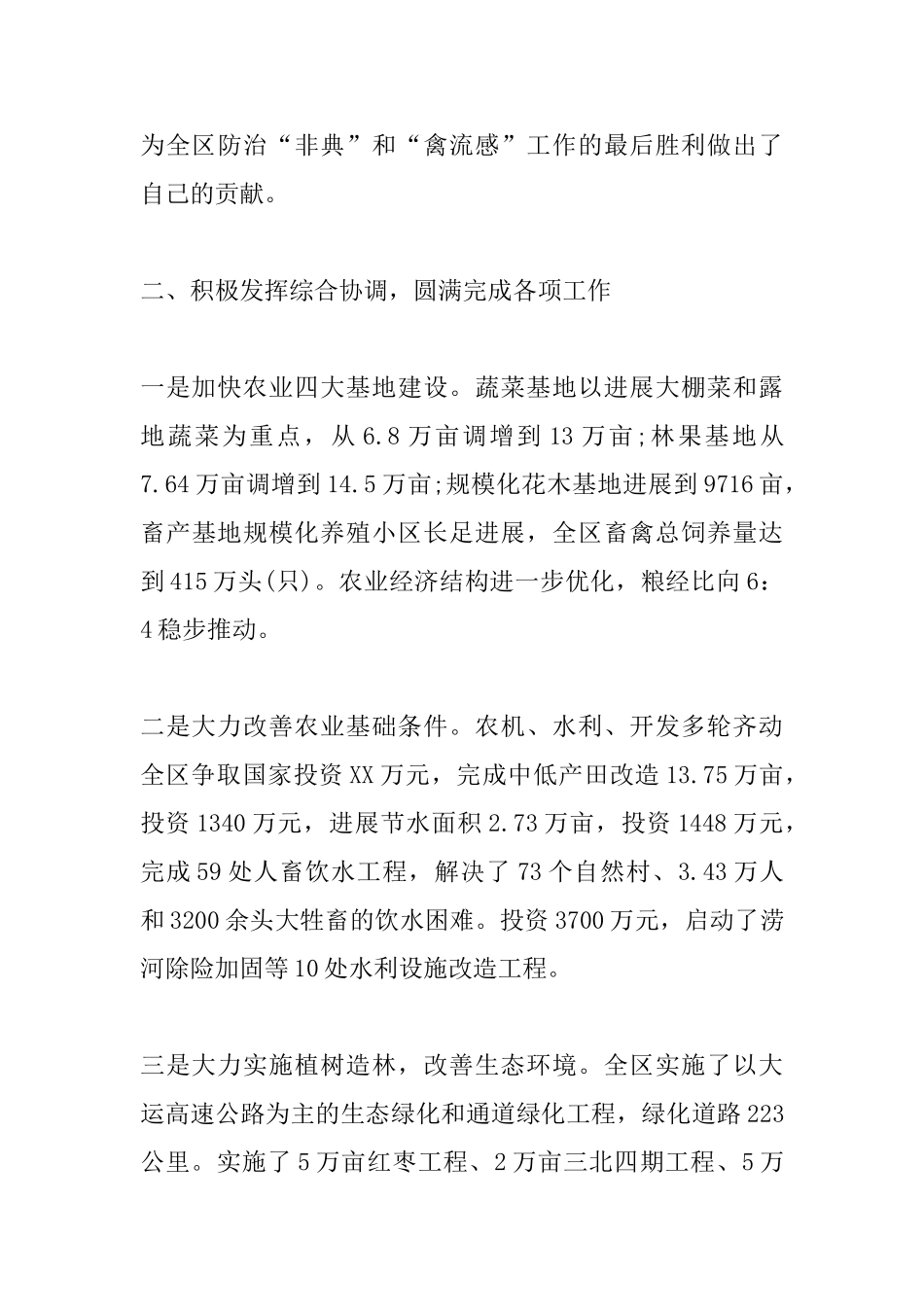 关于办公室主任就职演讲范文_第3页