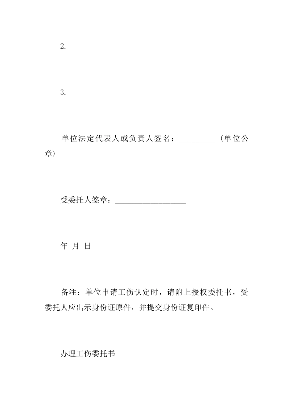 关于办理工伤委托书范文_第3页