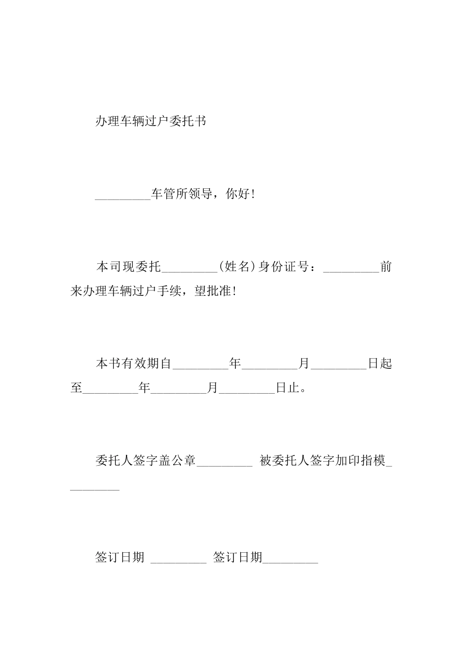 关于办理车辆过户委托书范文_第3页