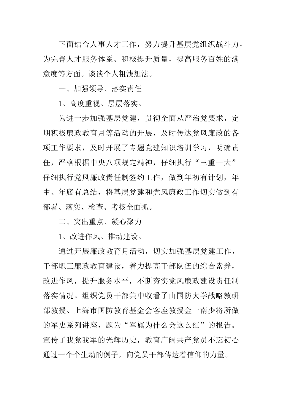 关于加强和改进城市基层党的建设工作的意见心得体会_第2页