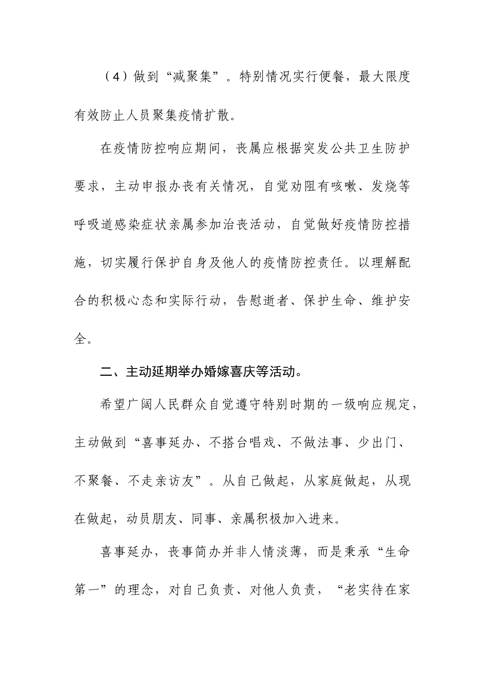 关于加强婚丧活动疫情防控的通告docx_第3页