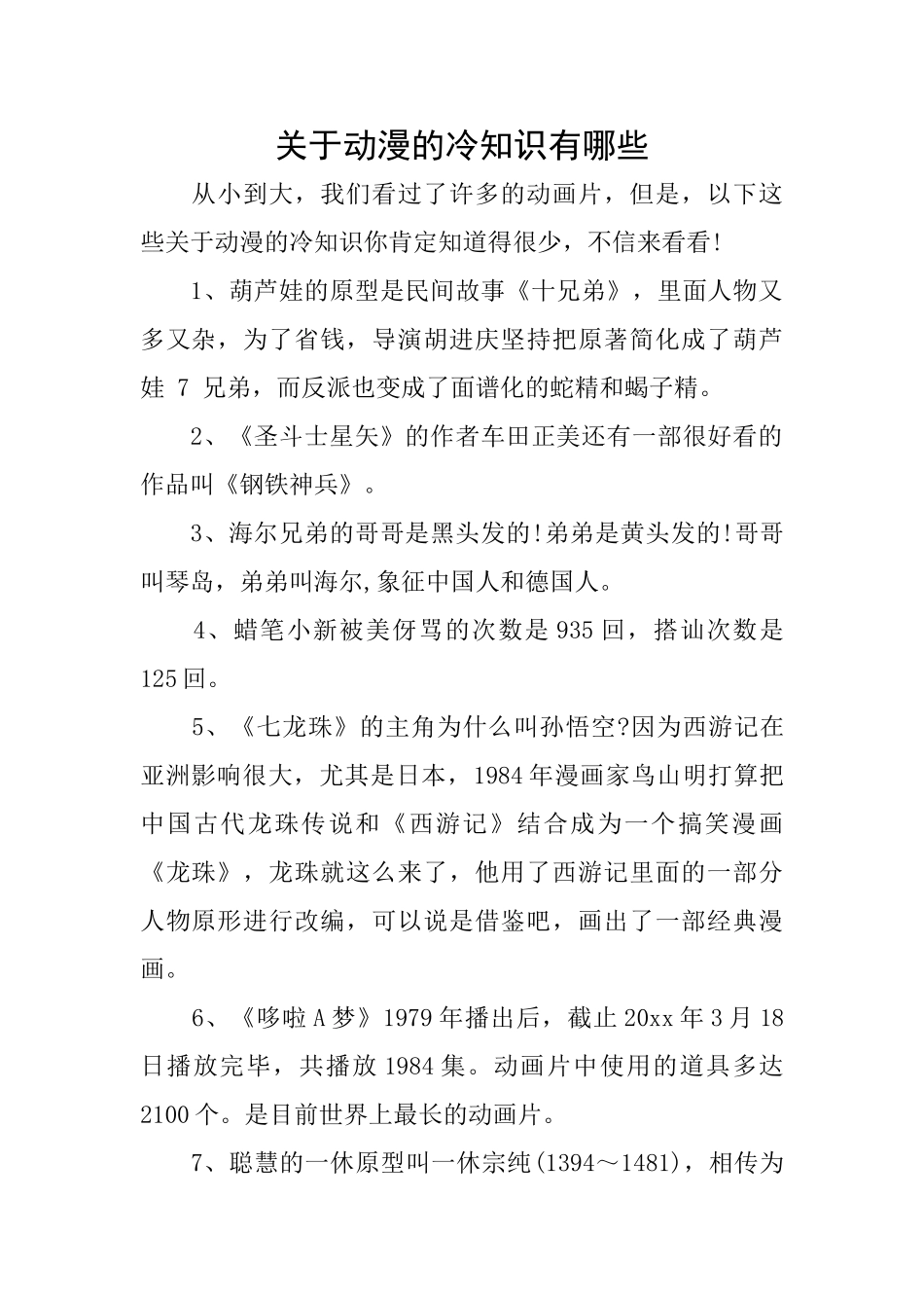 关于动漫的冷知识有哪些_第1页