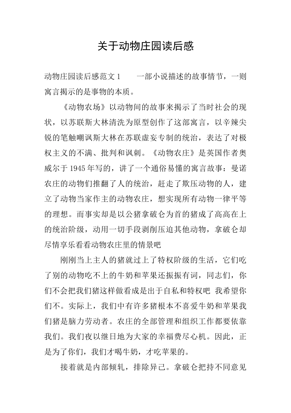 关于动物庄园读后感_第1页