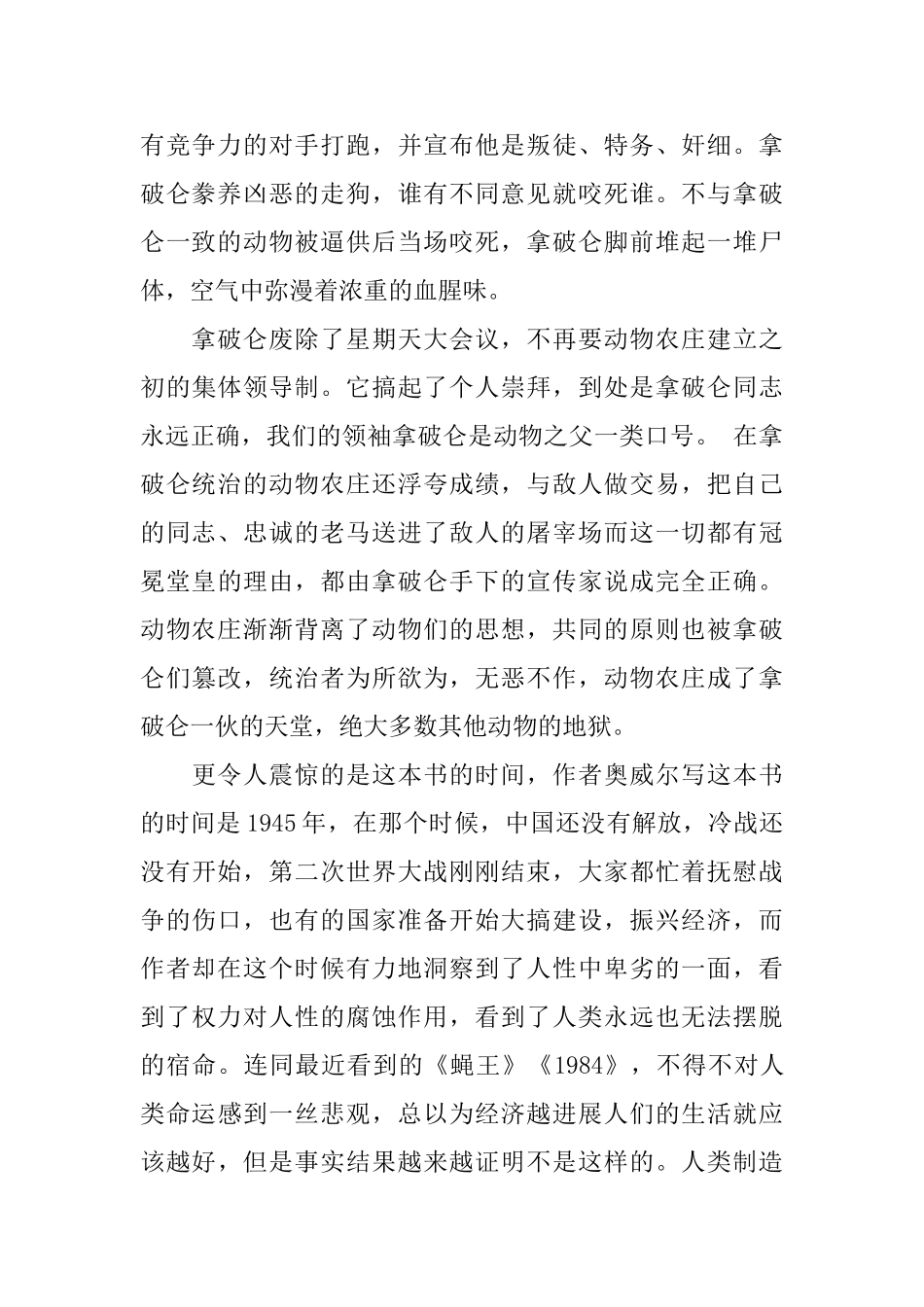 关于动物庄园读后感_第2页