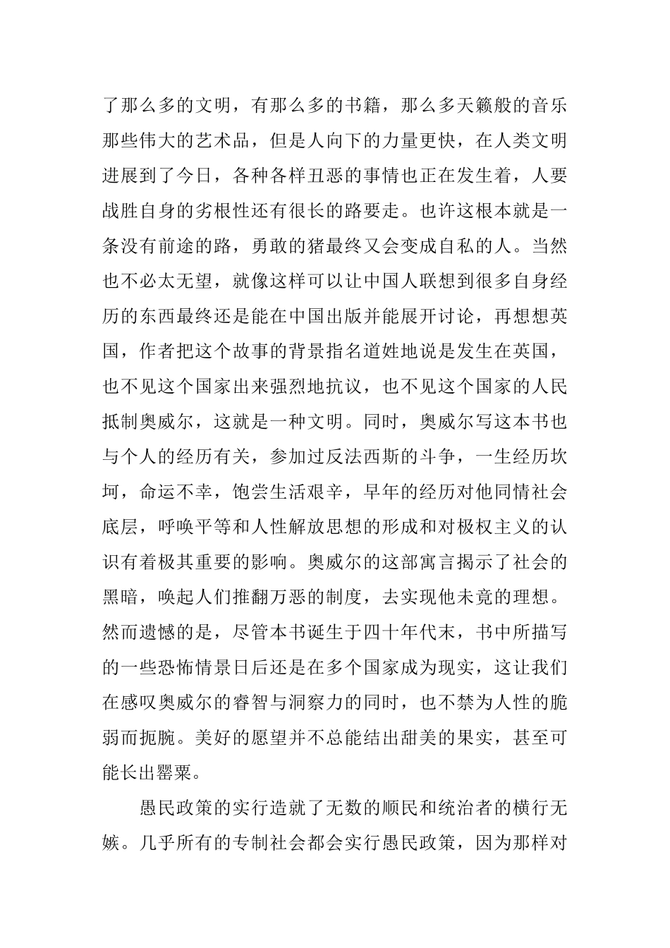 关于动物庄园读后感_第3页