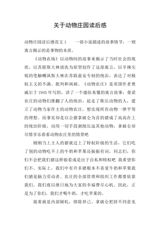 关于动物庄园读后感