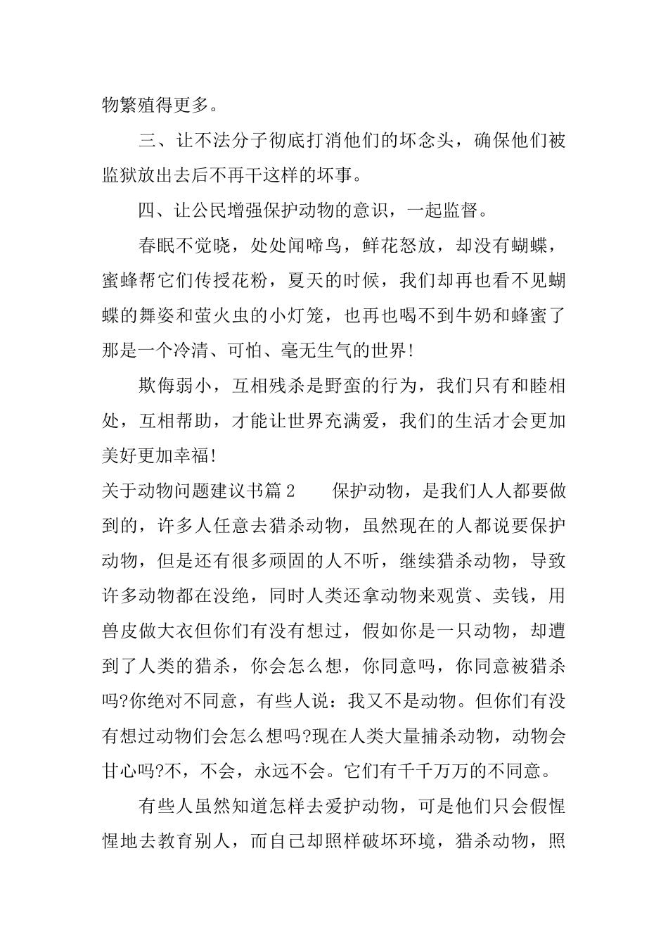 关于动物问题建议书_第2页