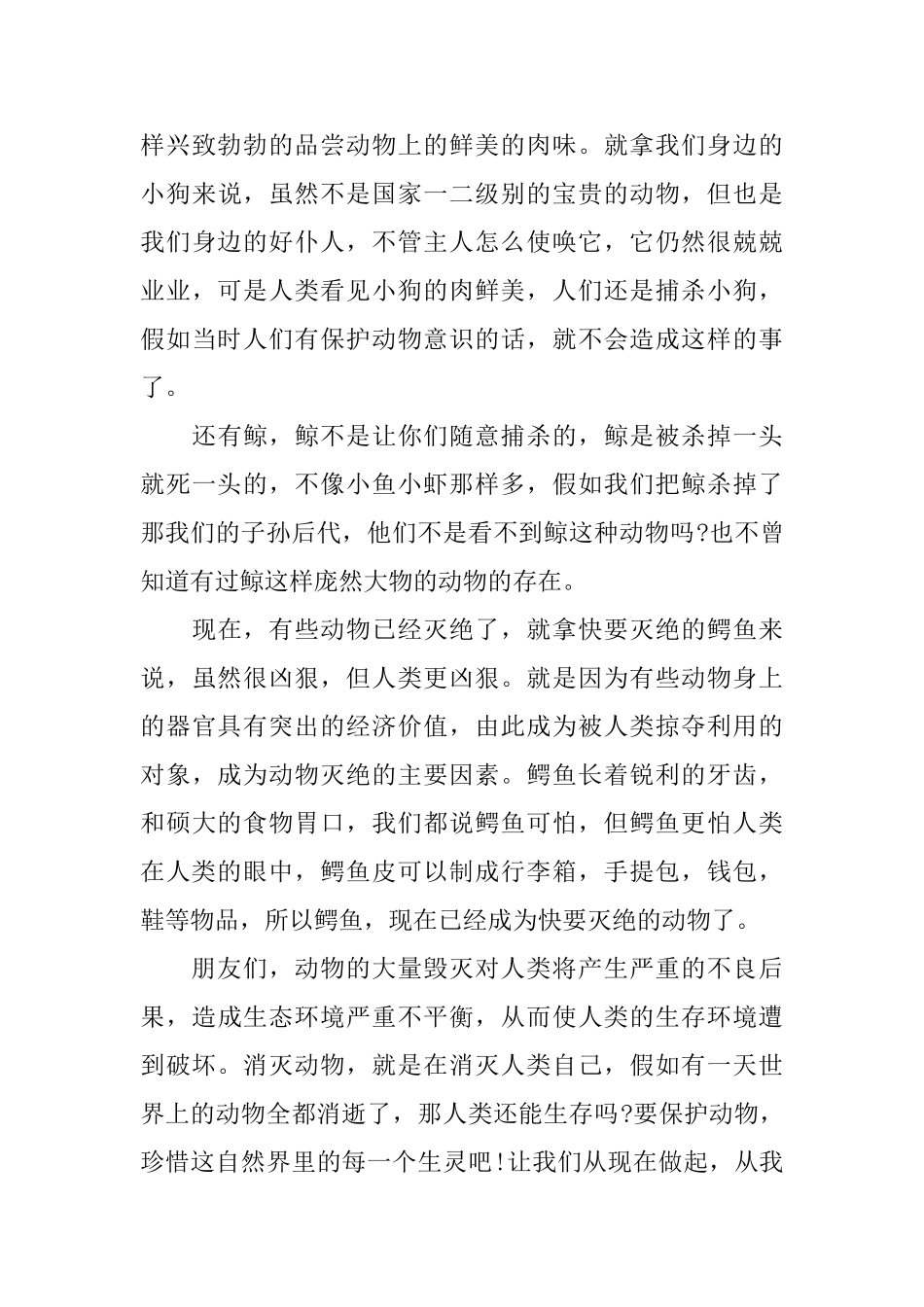 关于动物问题建议书_第3页