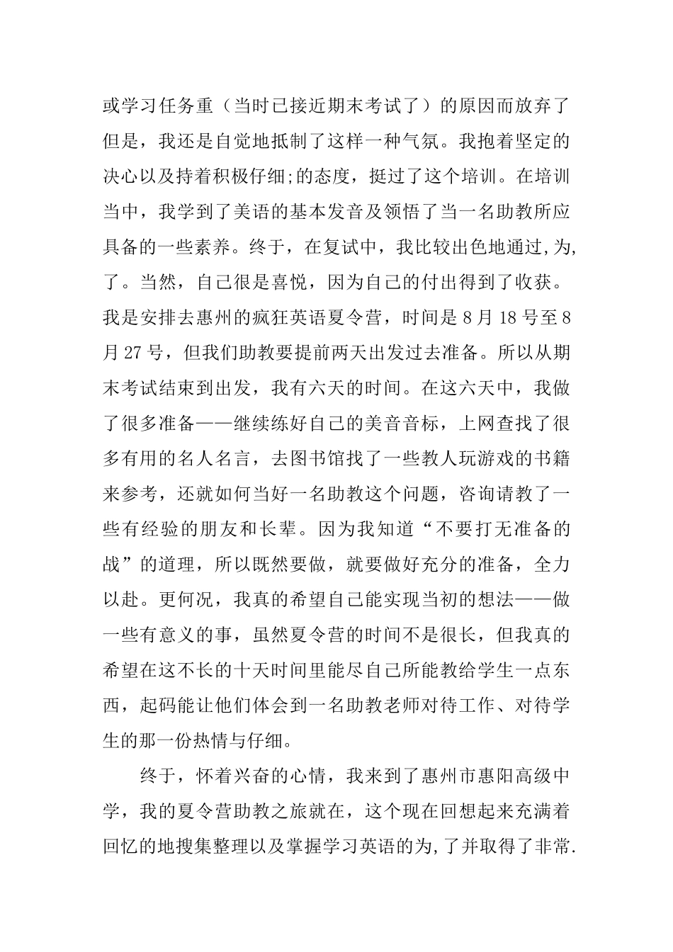 关于助教的社会实践活动总结_第3页