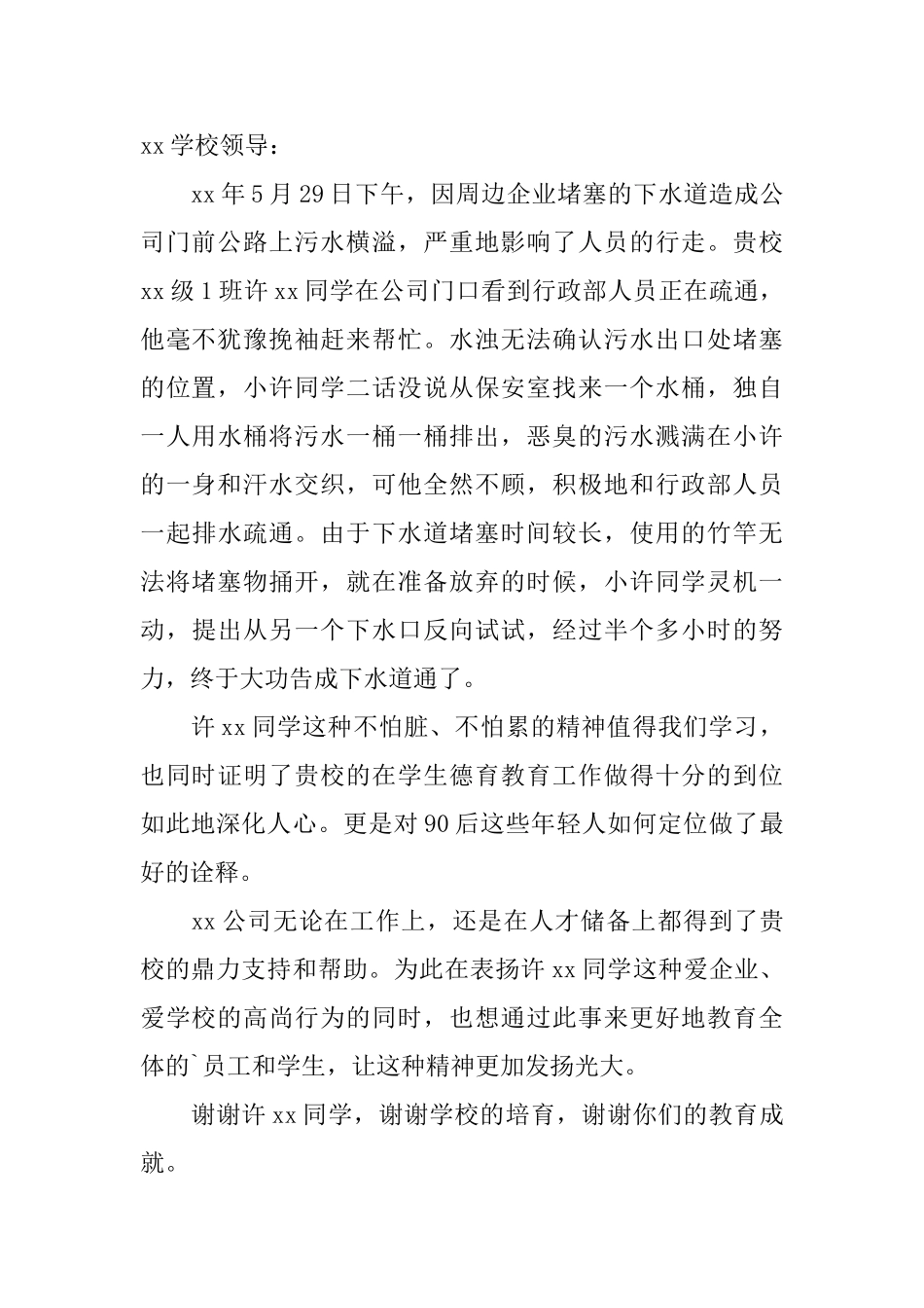 关于助人为乐的一封表扬信_第2页