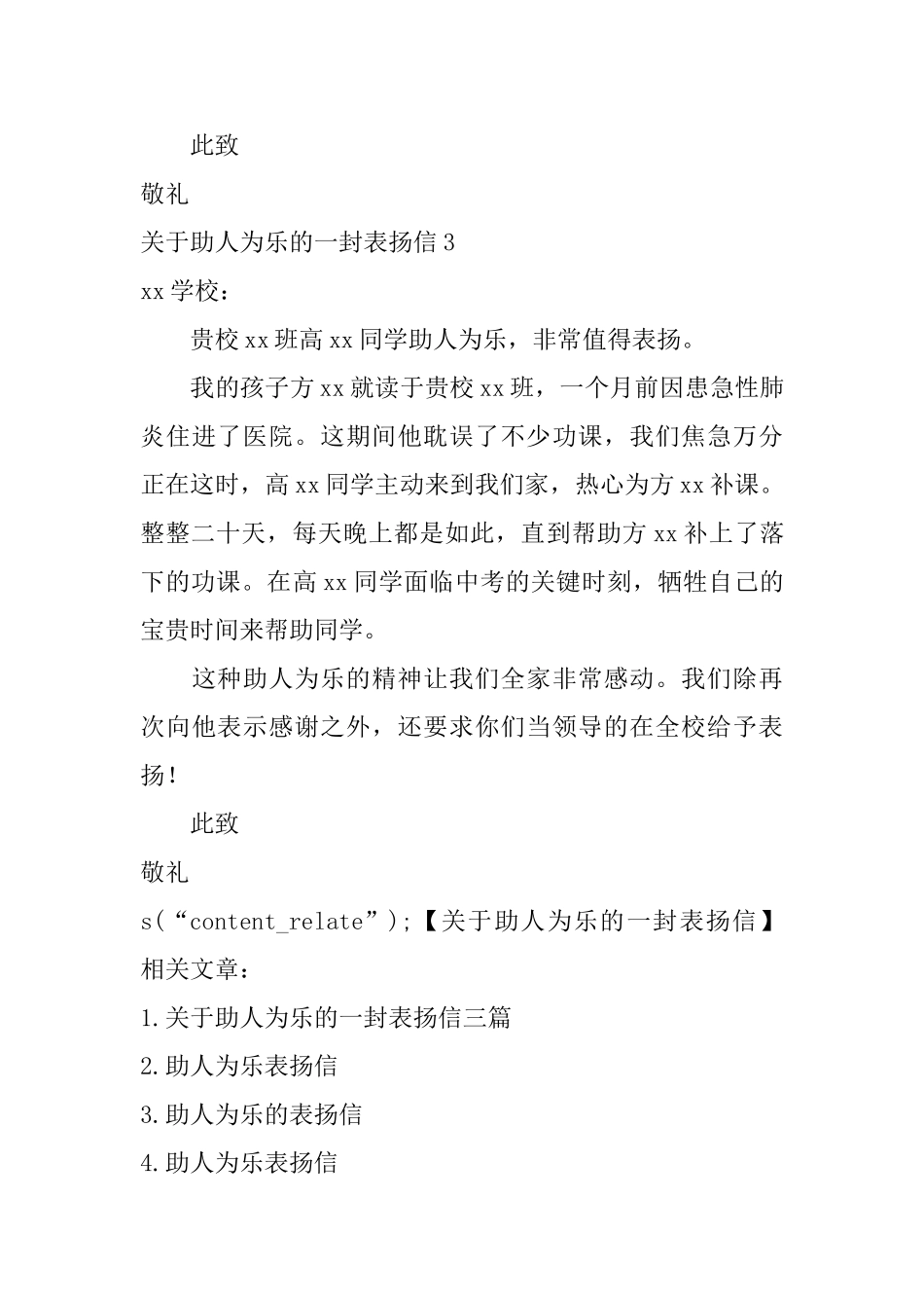 关于助人为乐的一封表扬信_第3页
