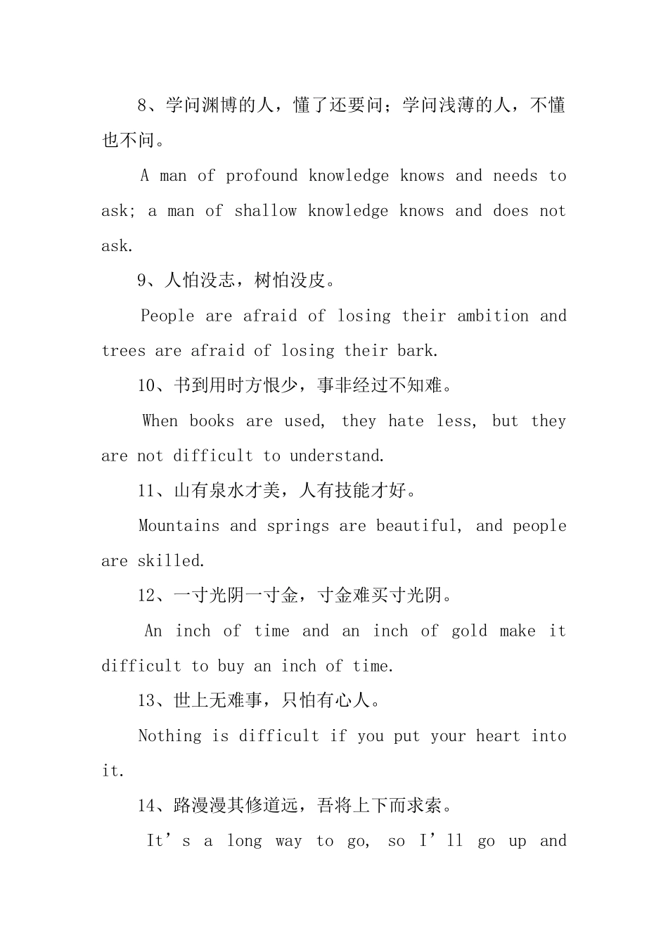 关于努力学习的英文谚语_第2页