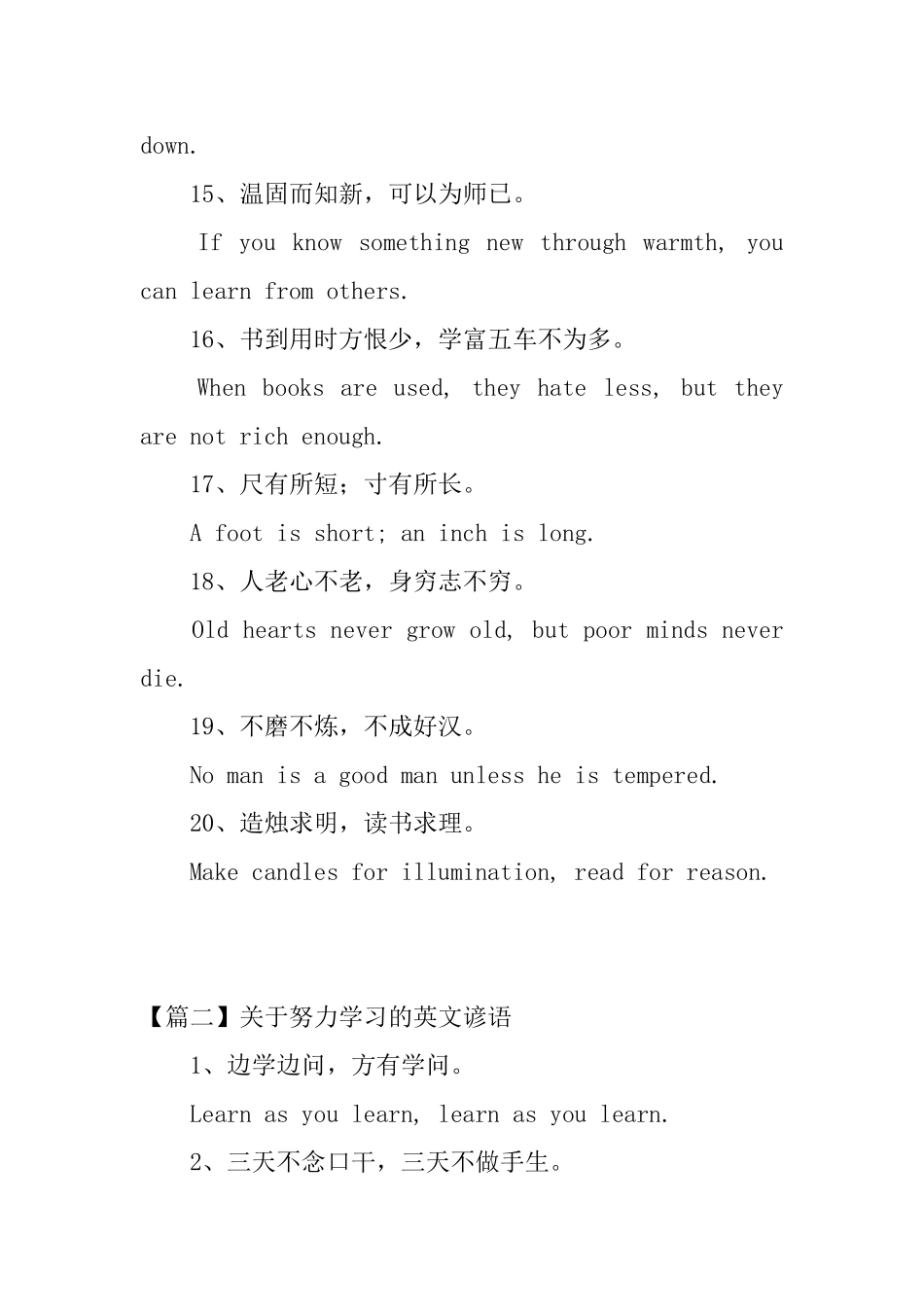 关于努力学习的英文谚语_第3页