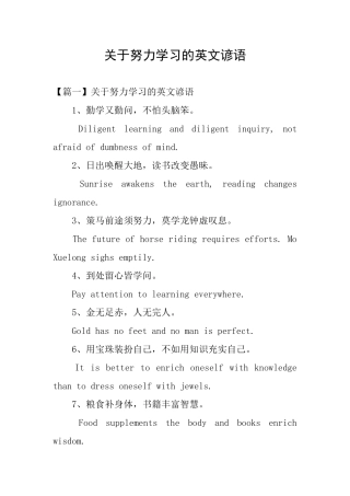 关于努力学习的英文谚语