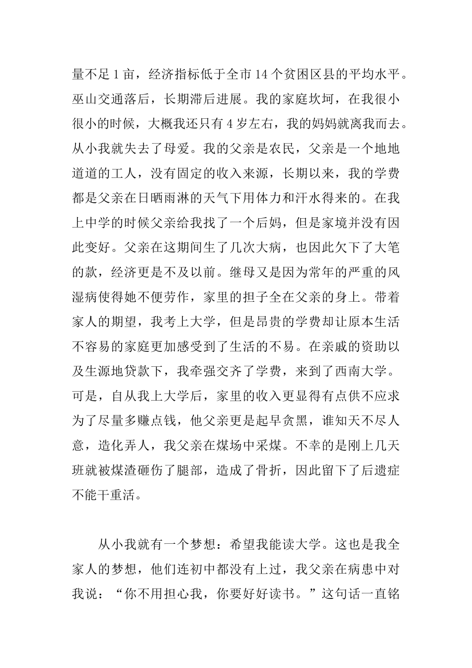 关于助学金申请书范文大全_第2页