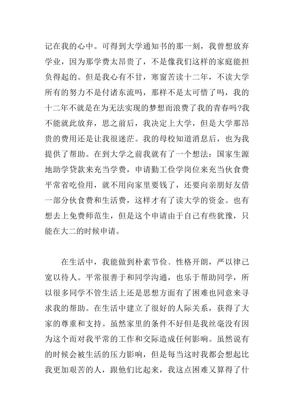 关于助学金申请书范文大全_第3页