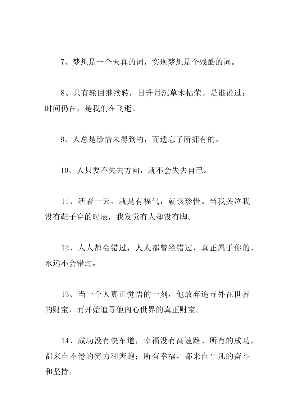 关于励志坚持的名言警句五篇_第2页