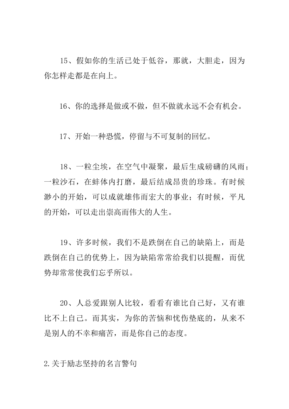 关于励志坚持的名言警句五篇_第3页