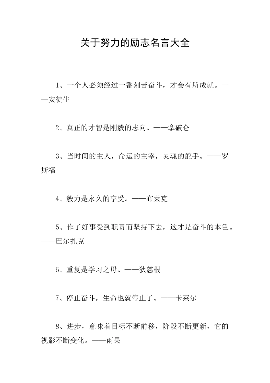 关于努力的励志名言大全_第1页