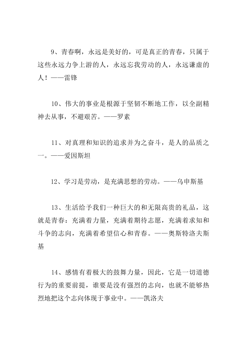 关于努力的励志名言大全_第2页