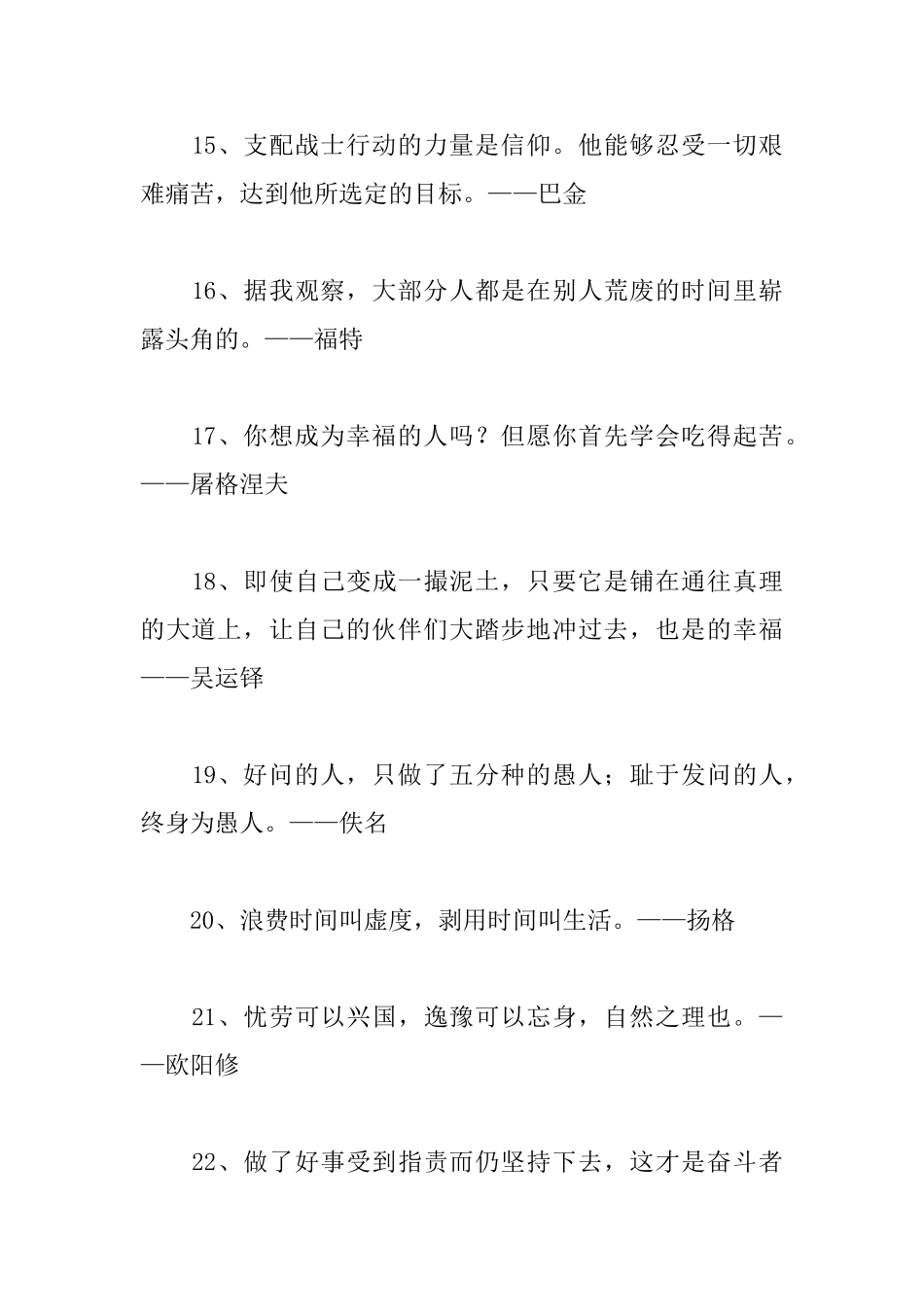 关于努力的励志名言大全_第3页