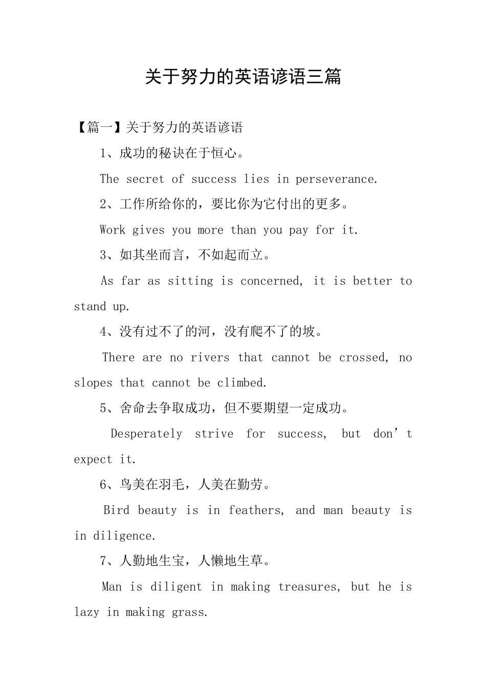关于努力的英语谚语三篇_第1页