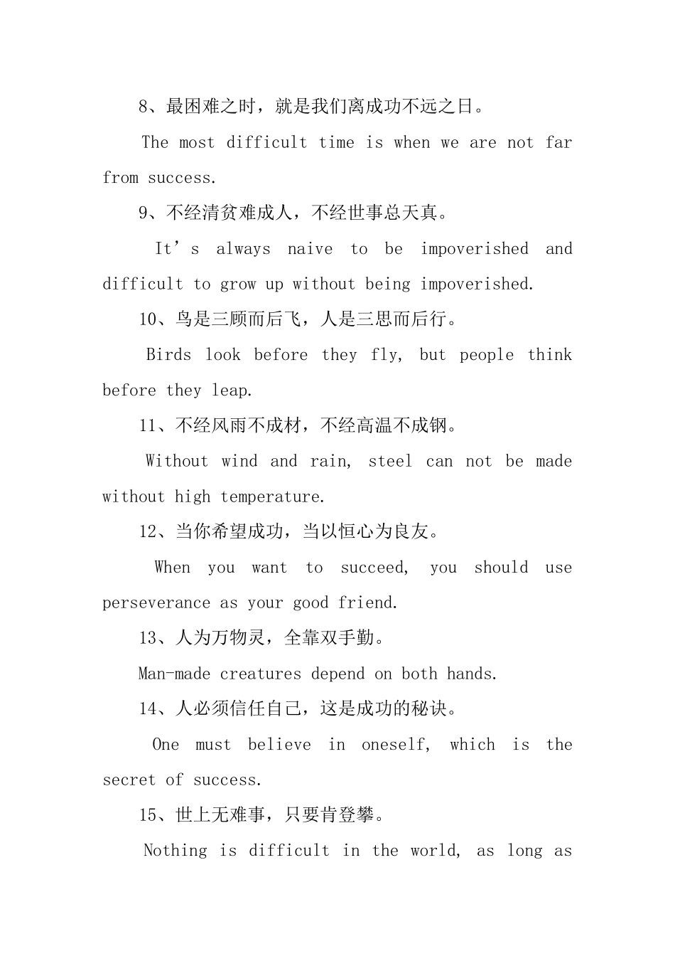 关于努力的英语谚语三篇_第2页