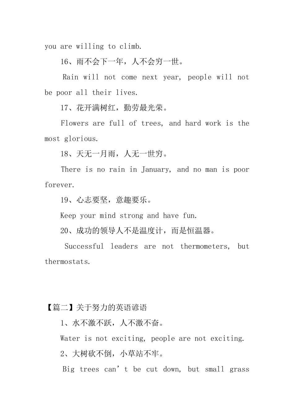 关于努力的英语谚语三篇_第3页