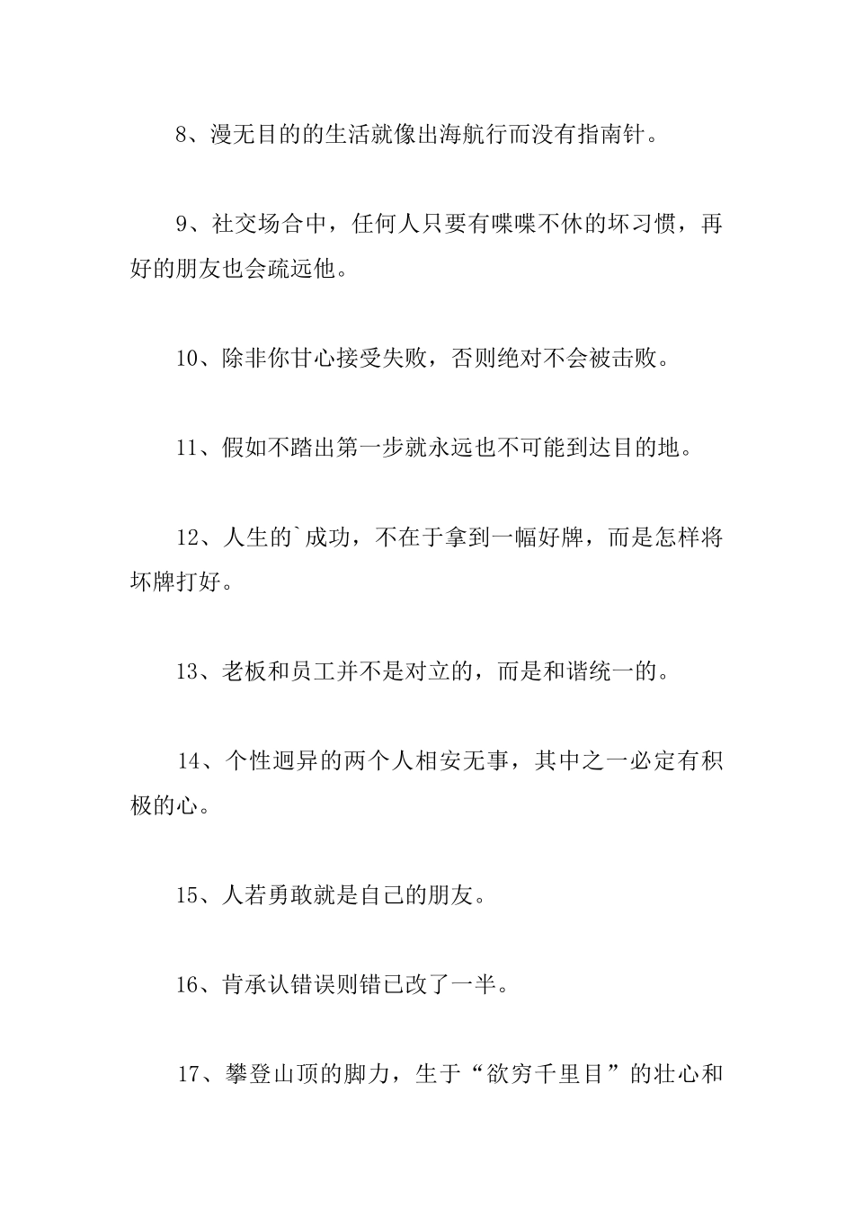 关于励志的名言格言座右铭大全_第2页