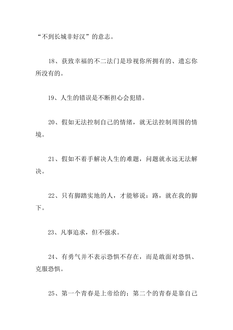 关于励志的名言格言座右铭大全_第3页