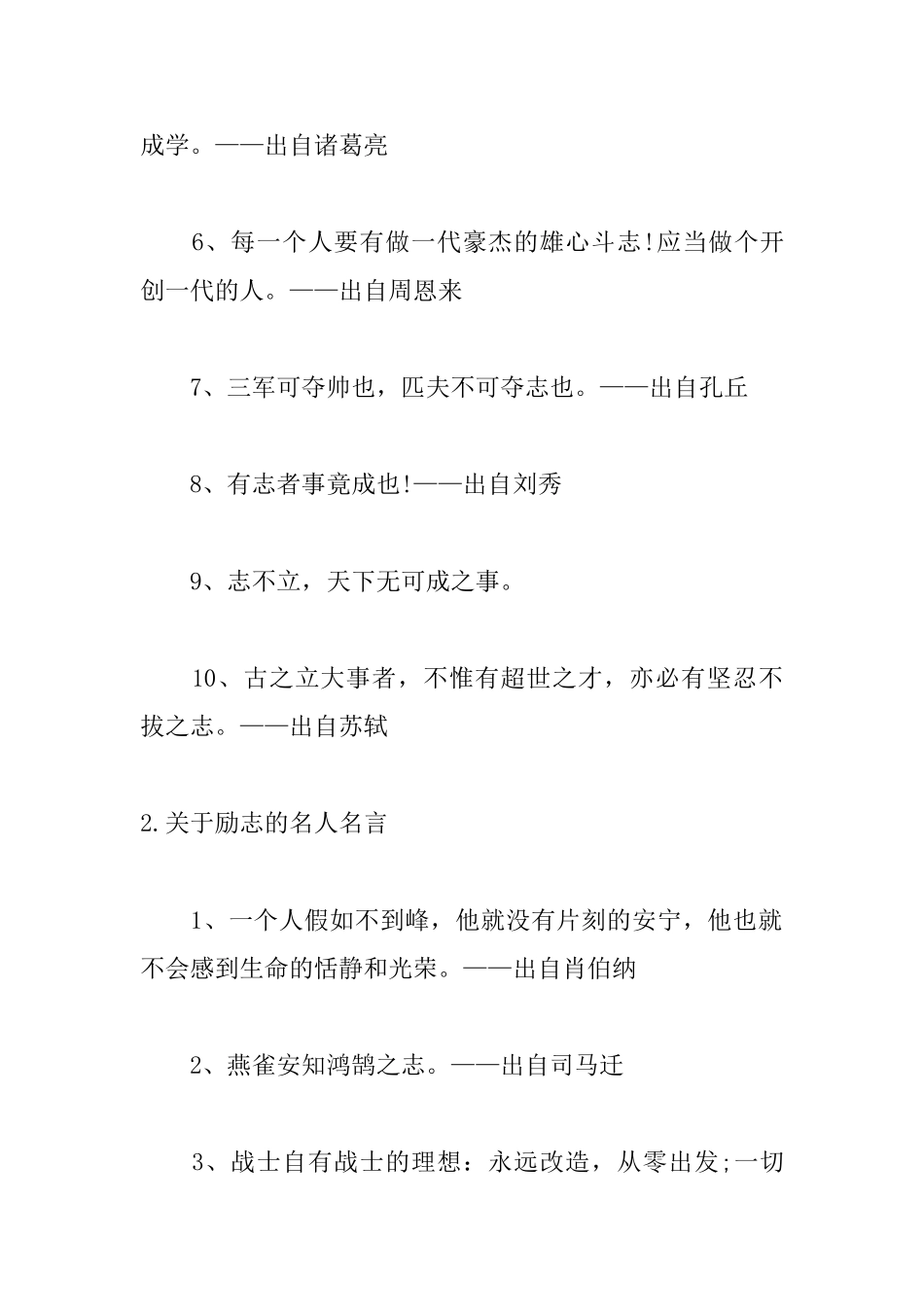 关于励志的名人名言合集_第2页