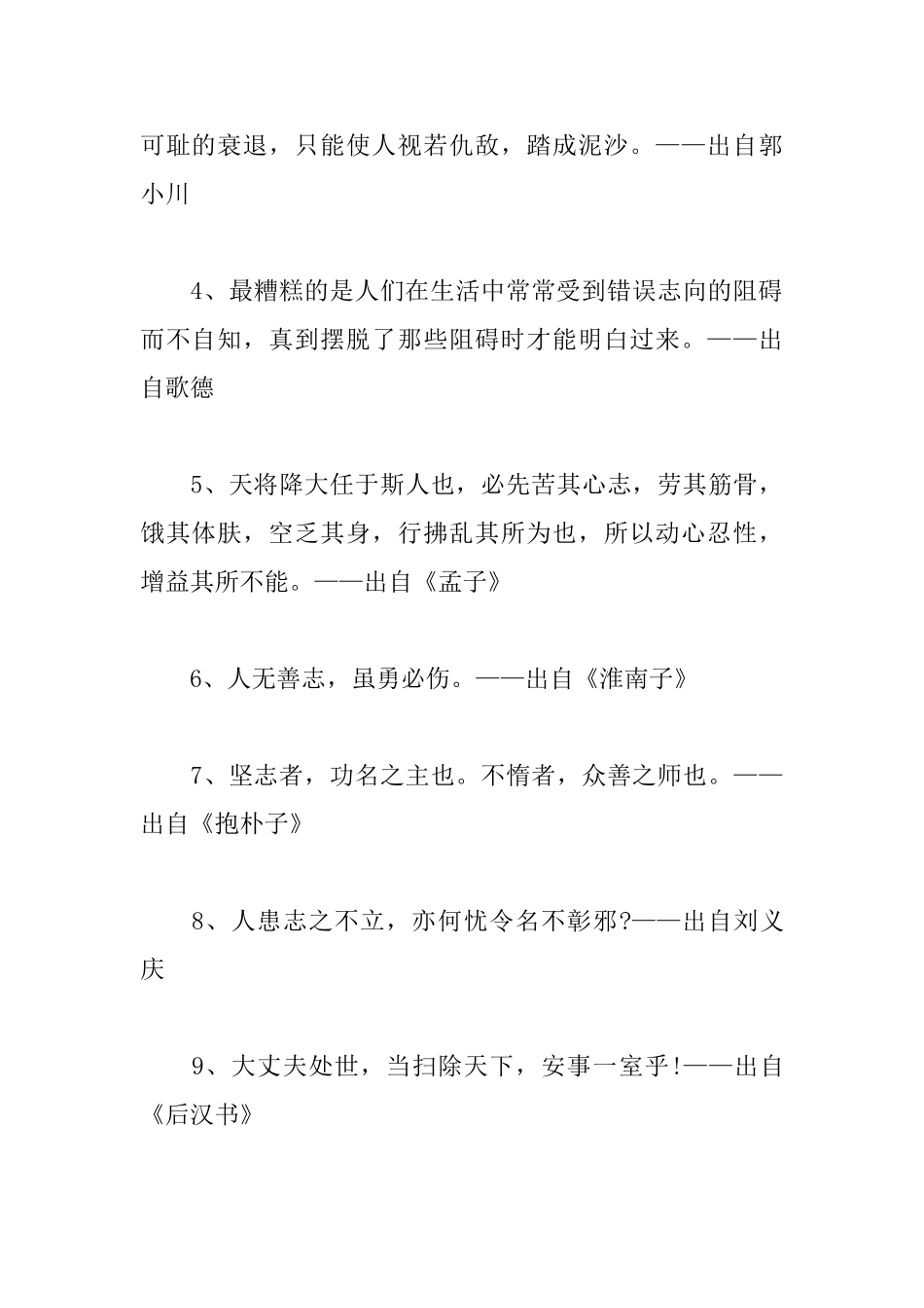 关于励志的名人名言合集_第3页