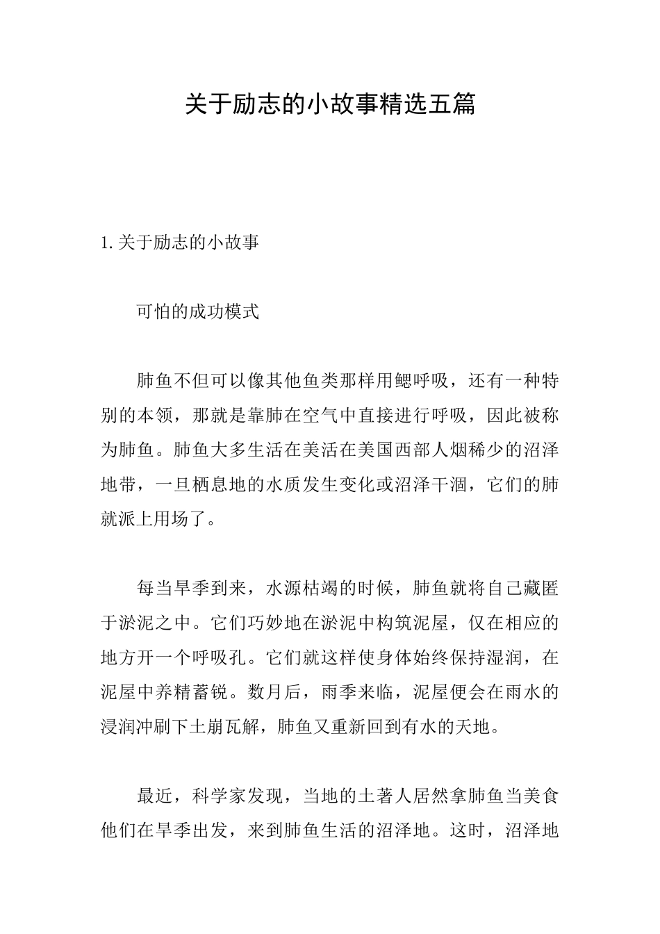 关于励志的小故事精选五篇_第1页