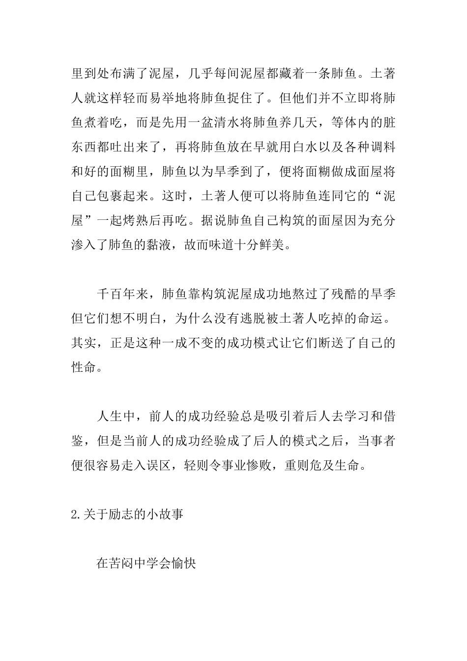 关于励志的小故事精选五篇_第2页