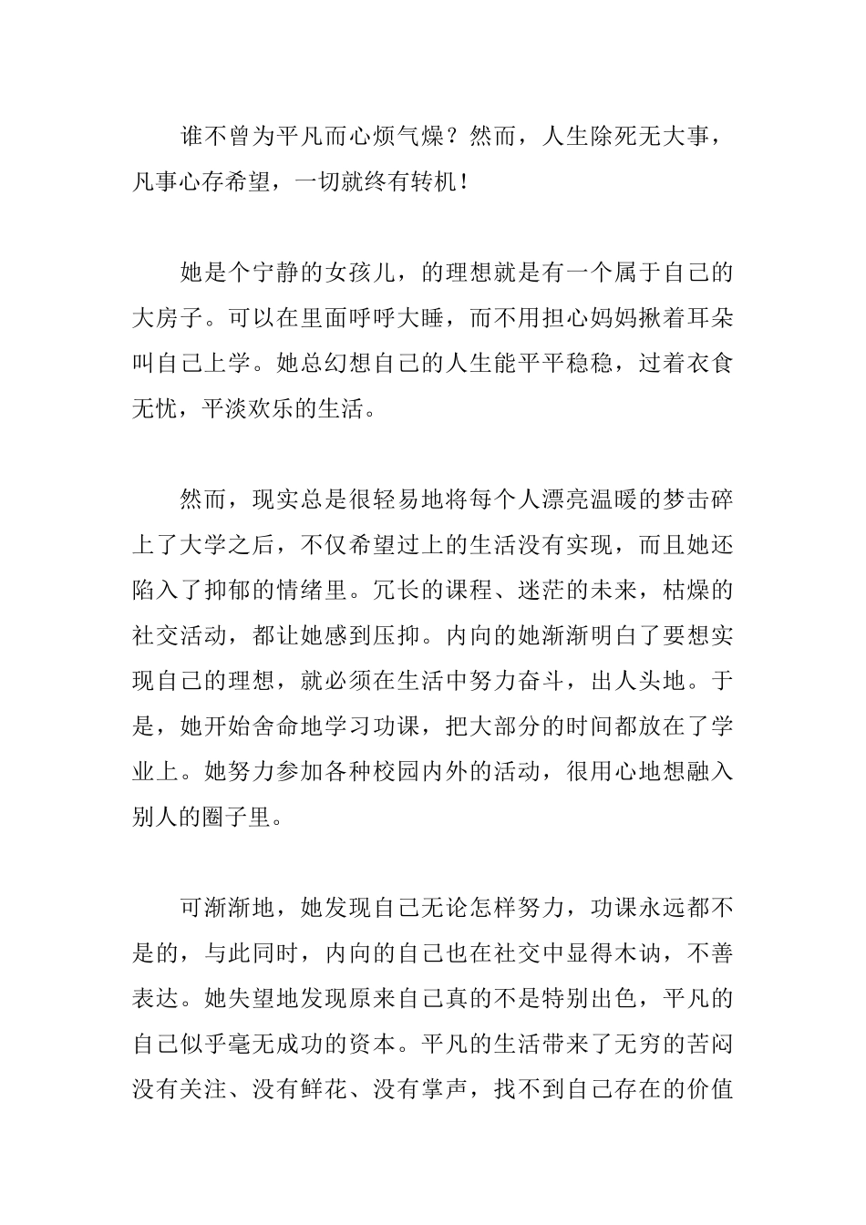 关于励志的小故事精选五篇_第3页