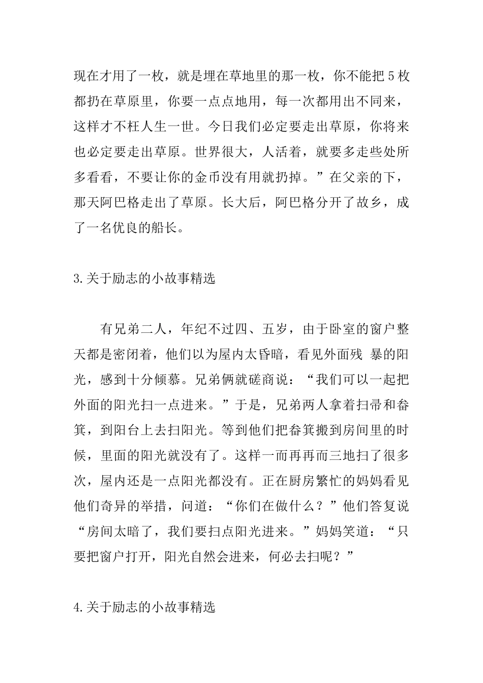 关于励志的小故事精选_第2页