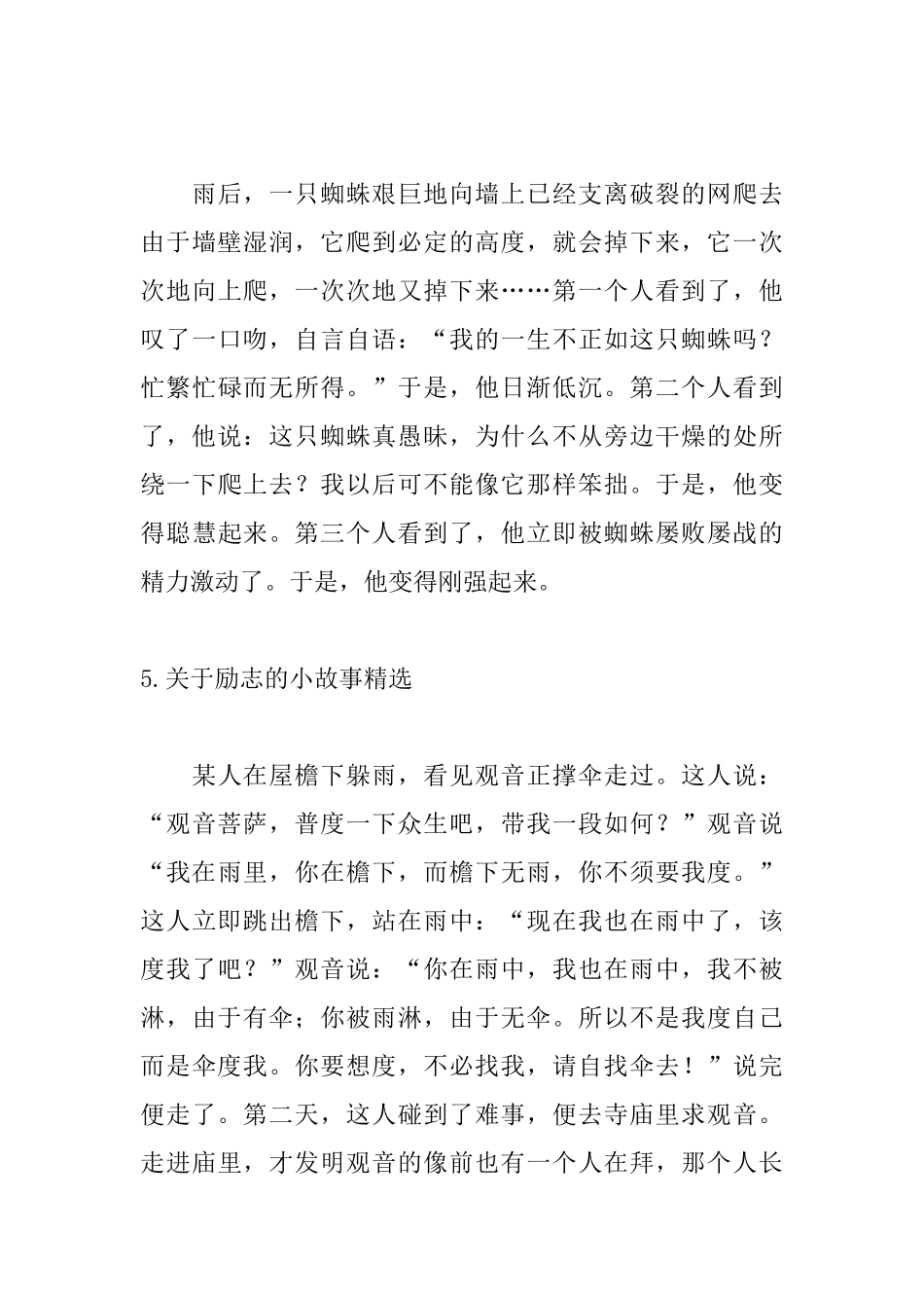 关于励志的小故事精选_第3页