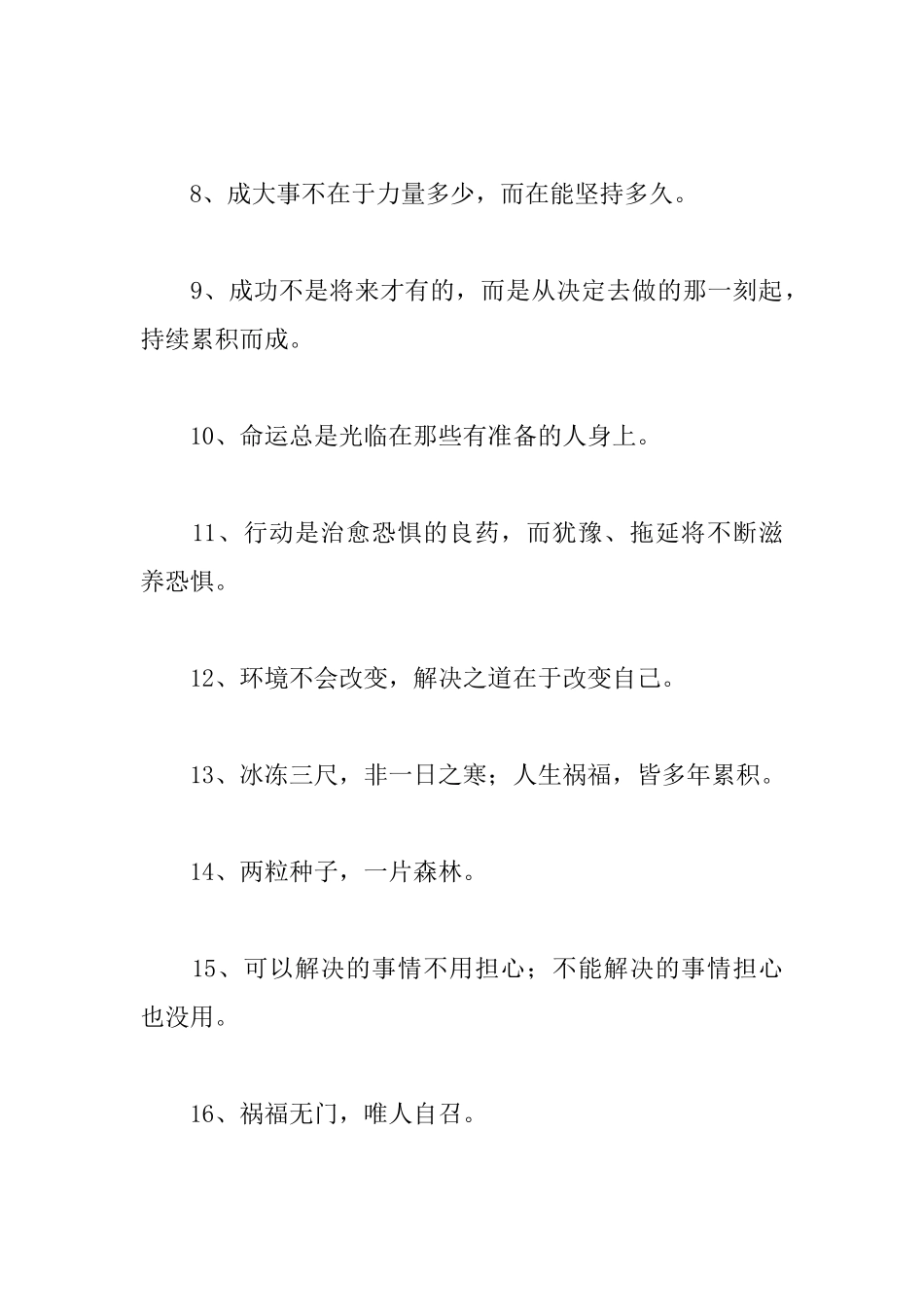 关于励志的名言名语_第2页