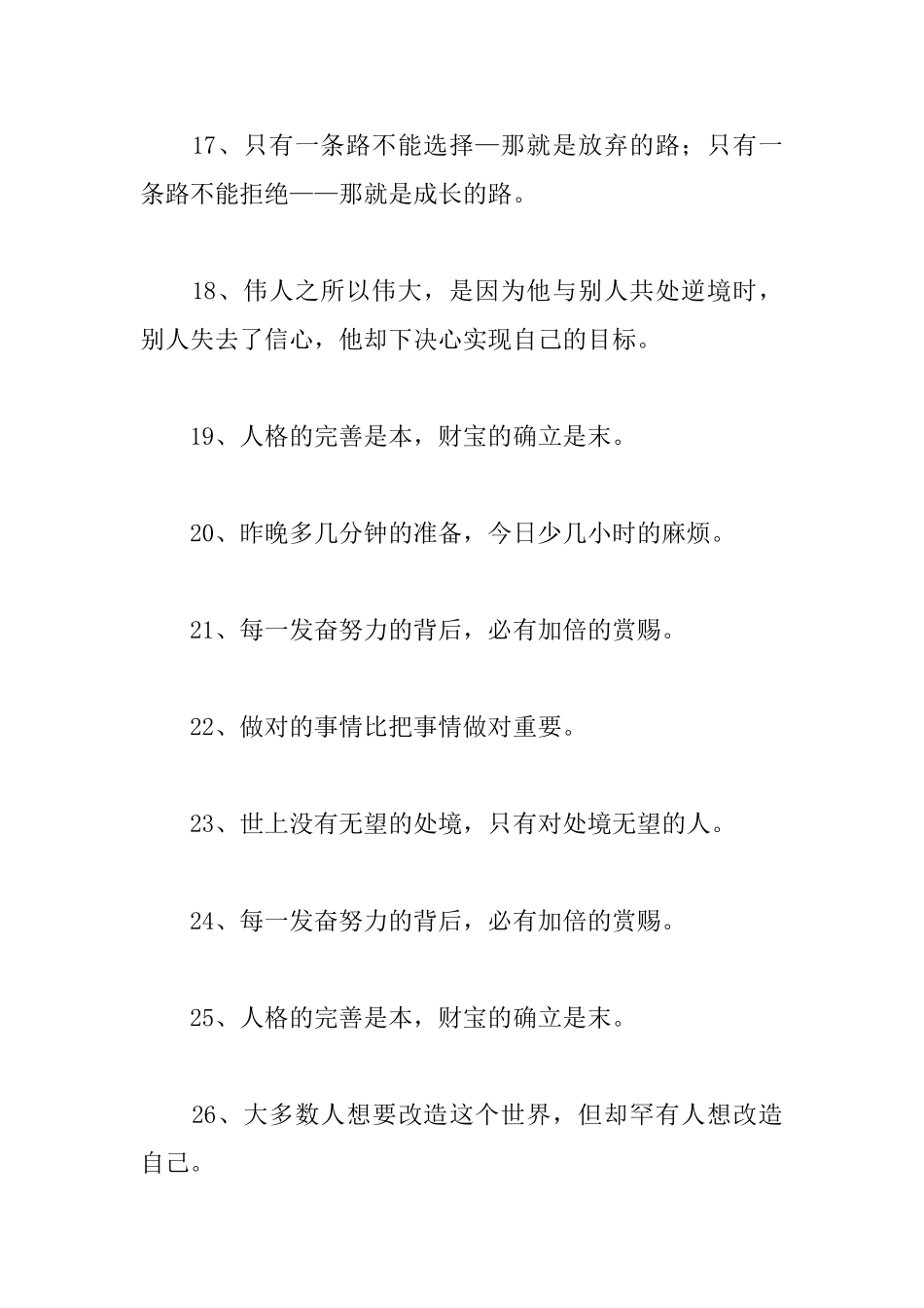 关于励志的名言名语_第3页