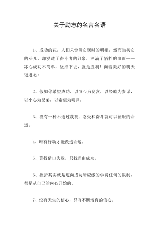 关于励志的名言名语