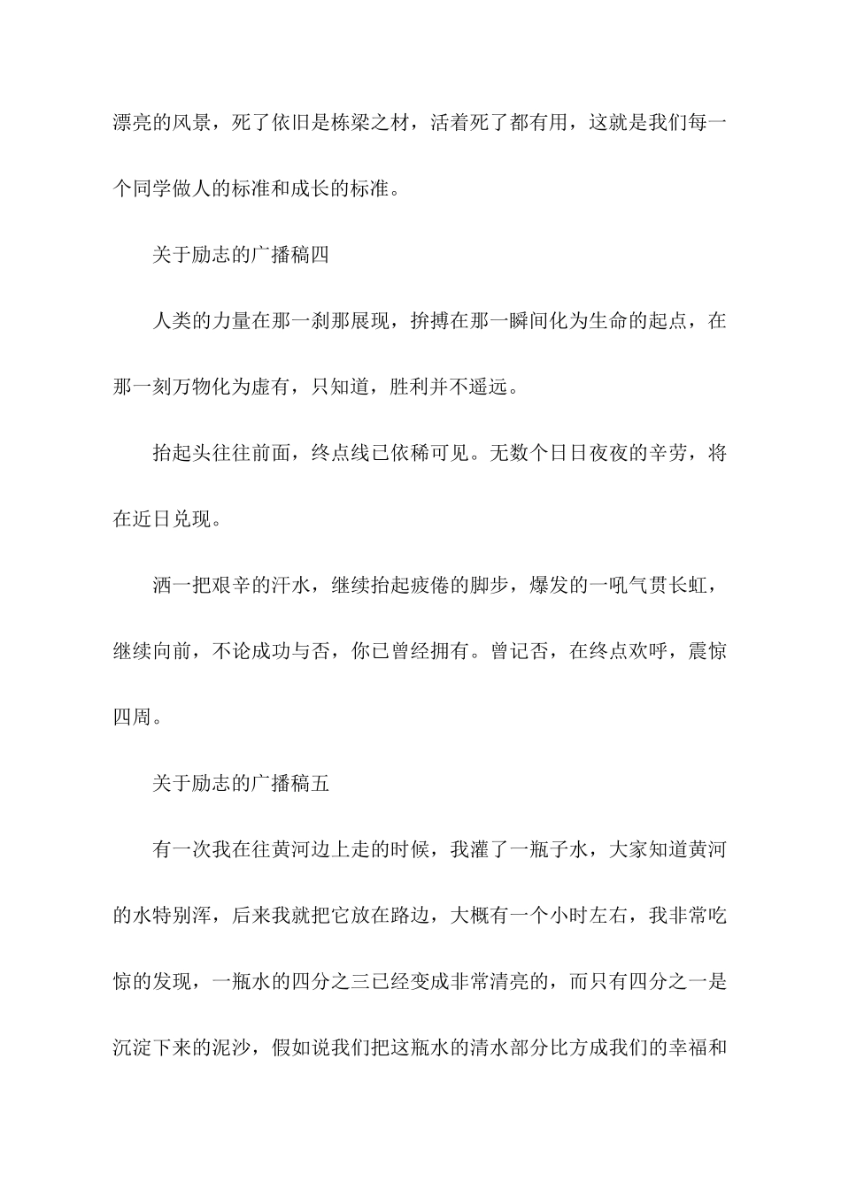 关于励志的广播稿范文5篇_第3页