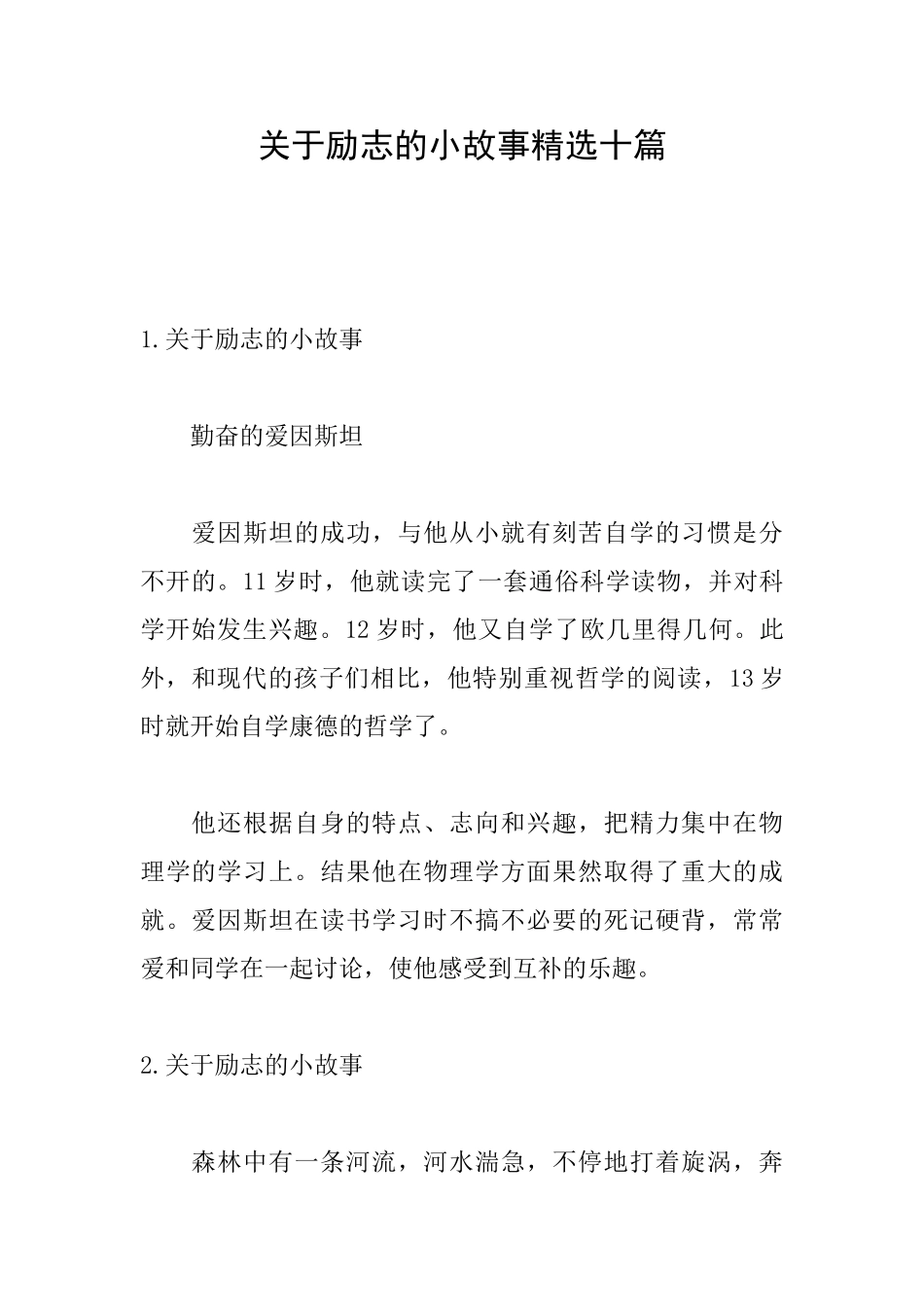 关于励志的小故事精选十篇_第1页