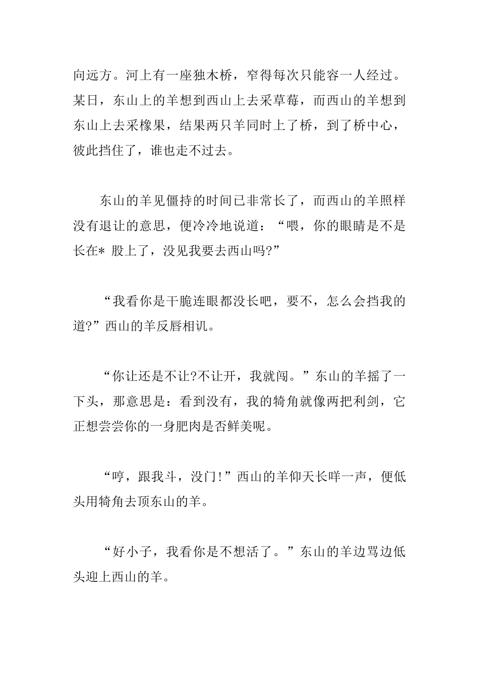 关于励志的小故事精选十篇_第2页