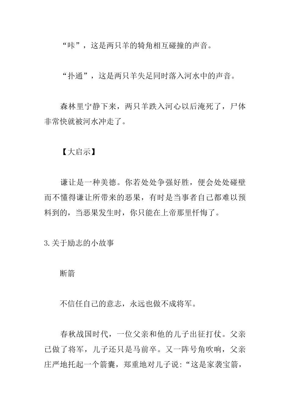 关于励志的小故事精选十篇_第3页